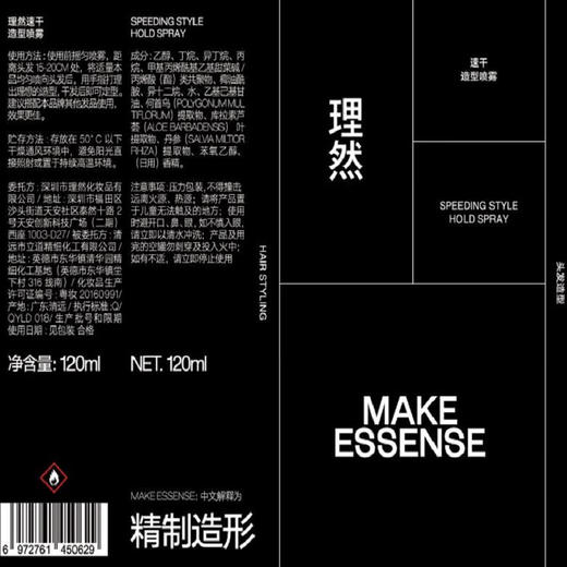 理然 男士速干造型干发喷雾木质香250ml 商品图6