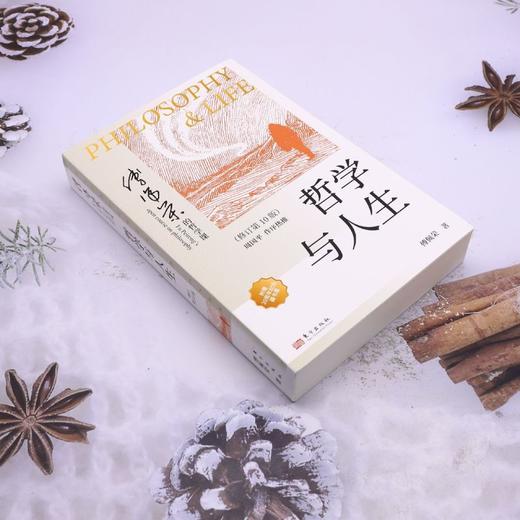 哲学与人生 商品图1