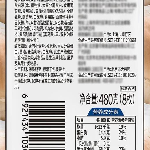【悦惠精选】曼可顿布里欧土豆汉堡面包480g(8枚) 商品图4