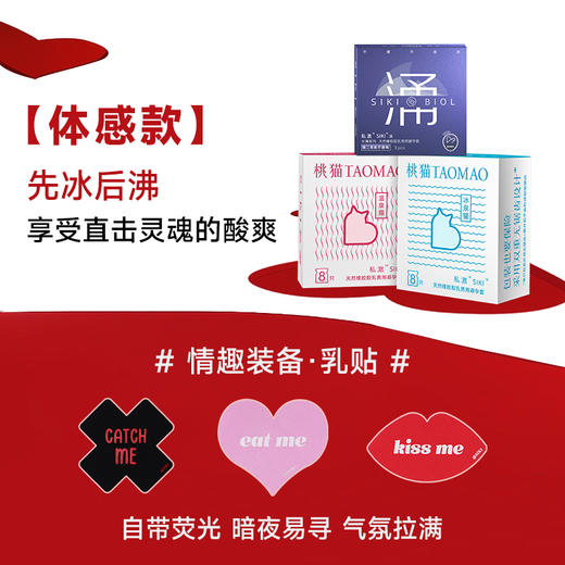 私激SIKI Kiss me礼盒-冰火版-水润有声版搭配赠品 商品图3