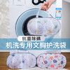 【护衣小帮手！机洗不变形】文胸洗衣袋批发家用洗衣机专用 文胸罩防变形 内衣洗护袋文胸护洗。ry 商品缩略图0