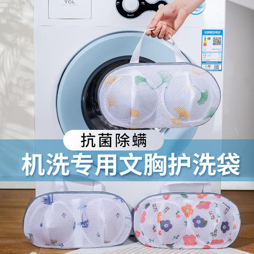 【护衣小帮手！机洗不变形】文胸洗衣袋批发家用洗衣机专用 文胸罩防变形 内衣洗护袋文胸护洗。ry 商品图0
