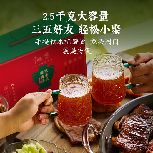 【老饭骨】饮水机桂花酸梅汤2.5kg 商品图4