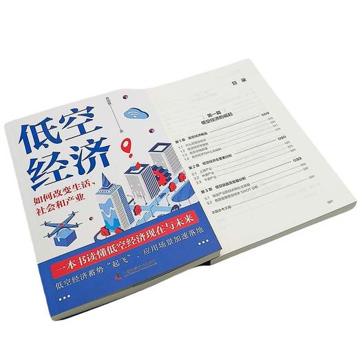 低空经济：如何改变生活、社会和产业 商品图5