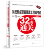 系统集成项目管理工程师考试32小时通关（第3版） 商品缩略图3
