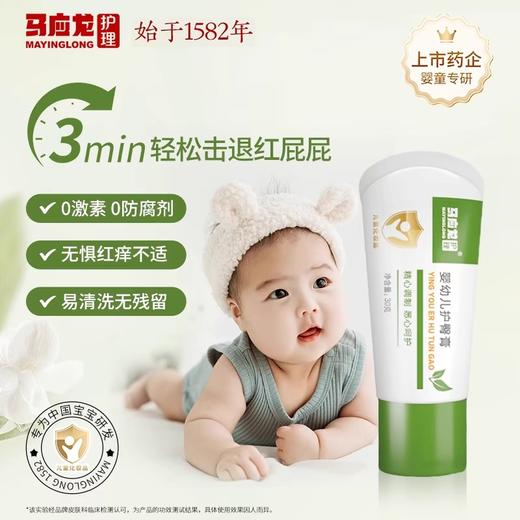【任选2件7.5折】婴儿护臀膏 改善红屁屁 隔离刺激 商品图0
