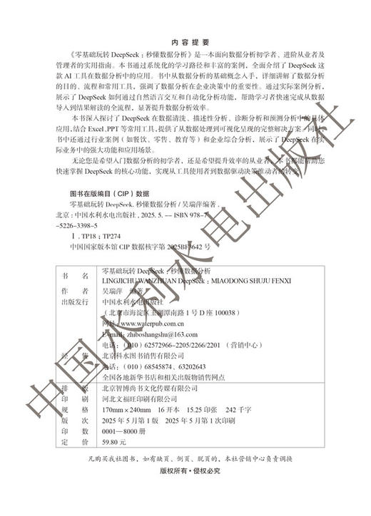 零基础玩转DeepSeek：秒懂数据分析 商品图1