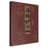 扁鹊妙方大全 商品缩略图0