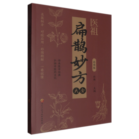 扁鹊妙方大全