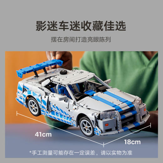 乐高LEGO 速度与激情日产 Skyline GT-R (R34)LEGC42210 商品图3