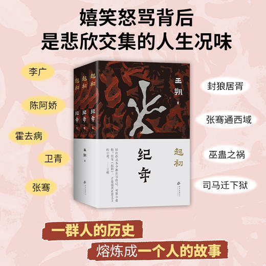 【多规格】王朔：起初系列（平装版）起初·纪年+起初·竹书+起初·绝地天通+起初·鱼甜 单册/套装 商品图1