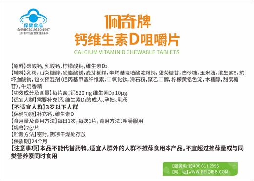 佩奇牌钙维生素D咀嚼片 商品图3