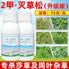 2甲灭草松水稻苗后除阔叶莎草三菱草矮慈姑水花生专用除草剂正品 商品缩略图3