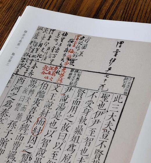 批校经籍丛刊 子部02 《韩非子》，16开布脊精装，全2册，顾广圻批校，浙江古籍出版社2025年一版一印，808页，定价568元，普通版：358元，毛边本售价：398元。 商品图10