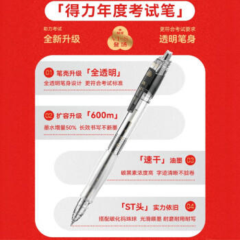 得力（deli）考试专用按动中性笔 中高考可用 0.5mmST头速干顺滑考试笔刷题笔学生中性笔 黑色5支/盒 V1-S5 商品图0