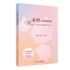 全2册 更年期保健综合管理指南+女性心理保健指南 2本套装 更年期女性健康指导管理中医保健案例医疗机构专科建设 人民卫生出版社 商品缩略图3