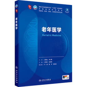 老年医学