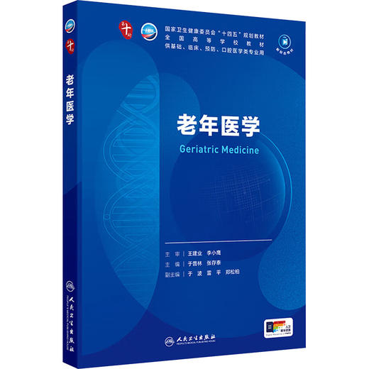 老年医学 商品图0