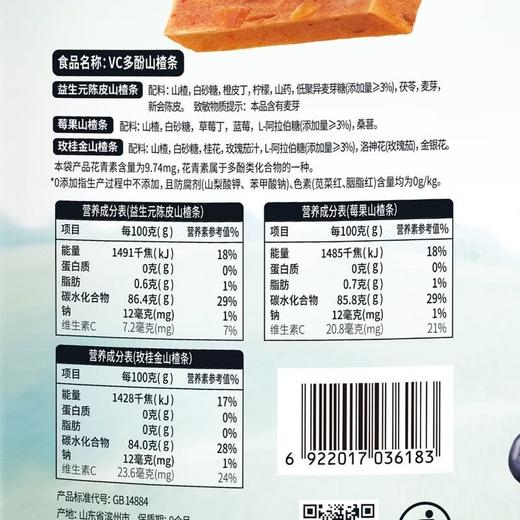 【悦惠精选】奥赛VC多酚山楂条1kg 商品图5