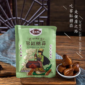 LD窖缸糖蒜  古法腌制酸甜咸蒜传统农家下饭咸菜糖醋蒜 250g*5袋 （选用精品马牙子蒜，个头较小，口感更好）
