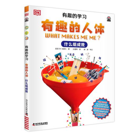 DK有趣的学习：有趣的人体——什么组成我 商品图0