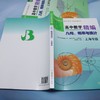 高中数学精编 几何、概率与统计 上海专版（共2册） 商品缩略图3