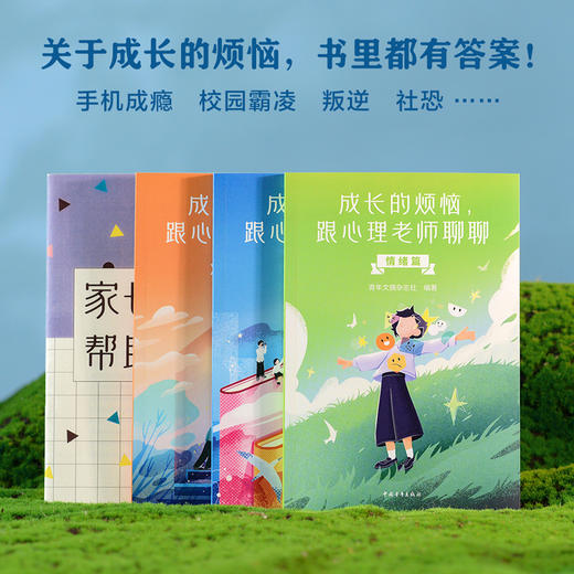 成长的烦恼，跟心理老师聊聊（3册套装/单本）：学习篇/人际关系篇/情绪篇 商品图0