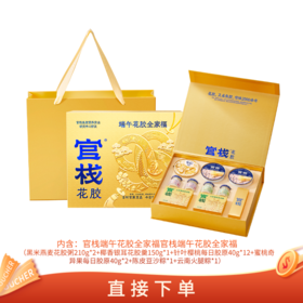 【🈲转发 官栈内购专享  | 端午花胶礼盒 】官栈 端午限定全家福礼盒（黑米燕麦花胶粥210g*2+椰香银耳花胶羹150g*1+针叶樱桃每日胶原40g*2+蜜桃奇异果每日胶原40g*2+粽子*2）