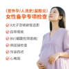 女性备孕专项套餐 商品缩略图0