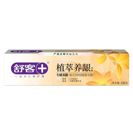 舒客植萃养龈牙膏（雨露悠香型）180g 商品图1
