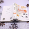 哲学与人生 商品缩略图3