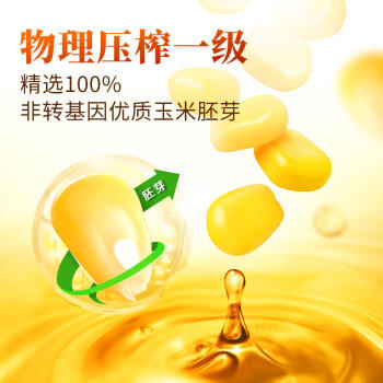 海狮压榨玉米油5L 非转基因 物理压榨 烹饪炒菜家用食用油 中华老字号 /粮油调味 /食用油 /玉米油 商品图3