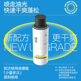 理然男士清爽干发定型造型喷雾发胶免洗蓬松去油男女士懒人神器250ml