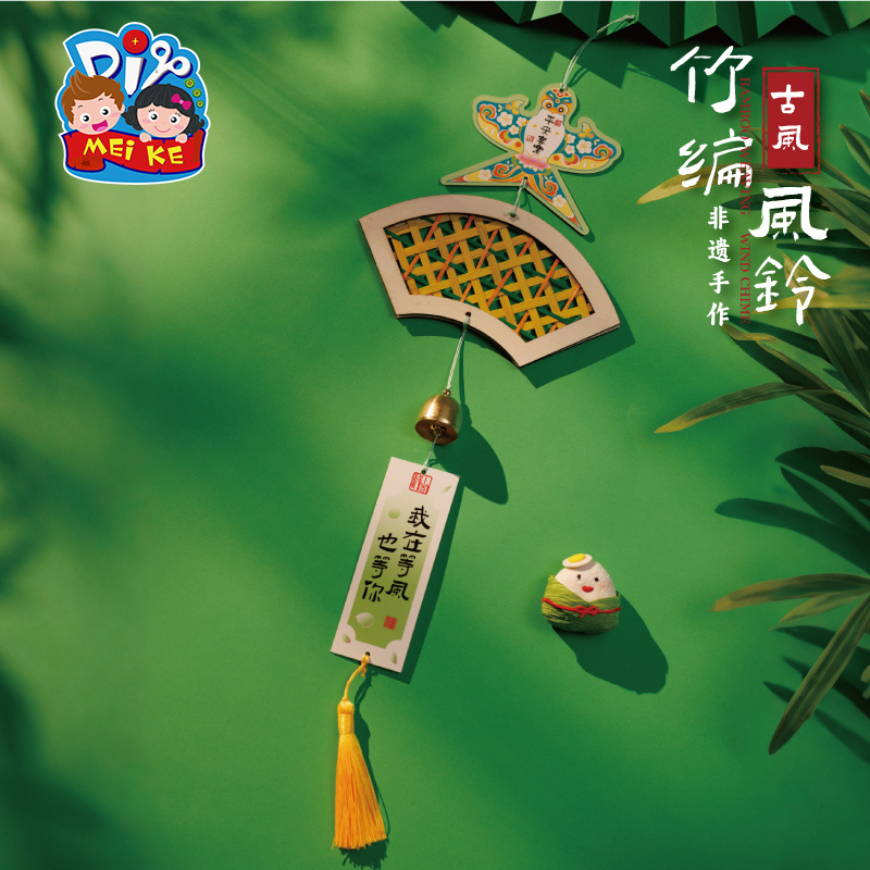 古风竹编风铃-扇形纸鸢款