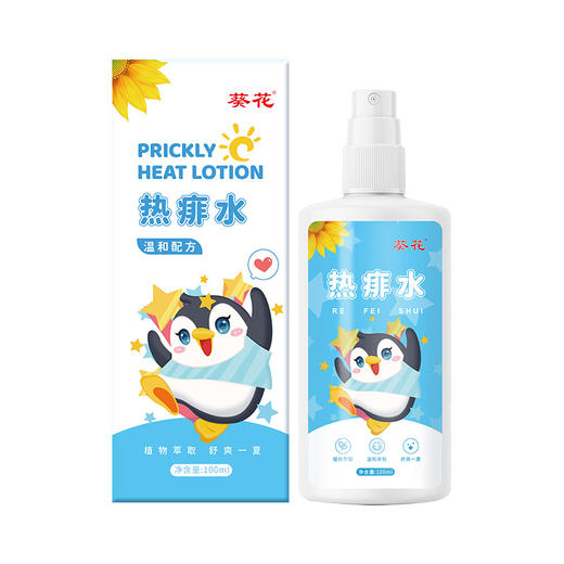 【买一送一！宝宝夏日清凉必备！🌞】葵花热痱水🔥三效合一：清凉降温+舒缓止痒+防痱保湿💧泡澡涂抹两用，金银花植物配方，守护娇嫩肌肤！葵花热痱水 宝宝清凉泡澡 夏季儿童痱子水去痱防痱喷雾 宝宝金水 商品图4