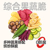 【鲜食】黑色经典x几多全综合果蔬脆260g/袋 保质期60天 商品缩略图0