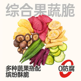 【鲜食】黑色经典x几多全综合果蔬脆260g/袋 保质期60天