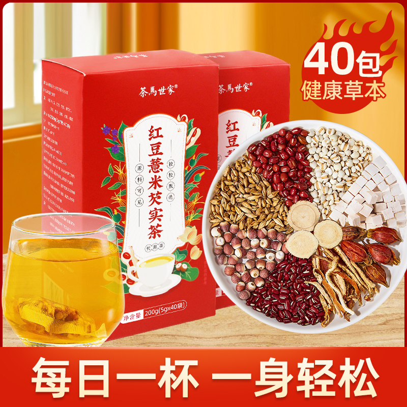 茶马世家丨红豆薏米芡实茶 代用茶 轻松茶 200g（40包） 赶走湿态 常喝一身轻松