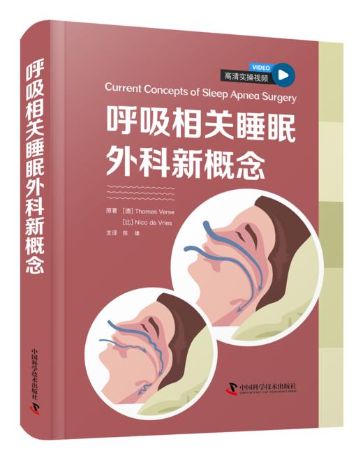呼吸相关睡眠外科新概念  主译 陈雄  辽科出版 商品图0