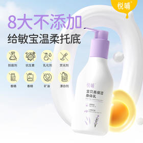 【专享】悦哺婴儿舒缓润秋冬滋润宝贝高保湿精华乳身体乳300g