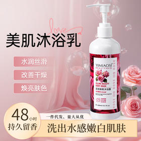 【润滑美肌！玫瑰沐浴露】玫瑰润滑沐浴露香水持久留香家庭用酒店香氛沐浴乳男士女。ry