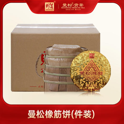 【曼松品类样本】 则道茶业2024年  曼松橡筋饼 120g   普洱生茶 商品图2