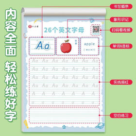 六品堂26个英文字母描红本书写练习人教版英语练字帖临摹小学一二三年级