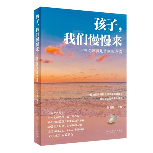 全2册 孩子，我们慢慢来 抽动障碍儿童家长必读+儿童抽动障碍必读 儿童抽动症健康知识科普 神经系统疾病临床表现诊断治疗护理防治 商品图2