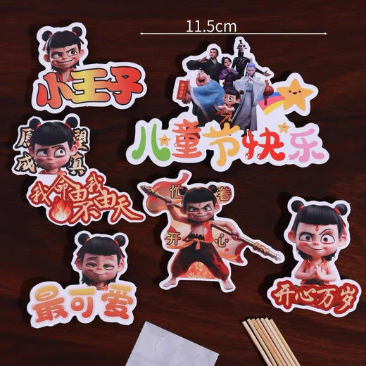 哪吒儿童节插牌（一套） 商品图0