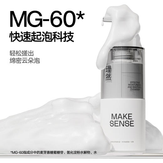 理然男士温和氨基酸洗面奶控油补水保湿氨基酸洁面乳150g 商品图3