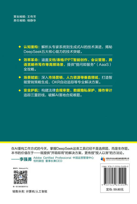 零基础玩转 DeepSeek：秒懂职场办公 商品图1