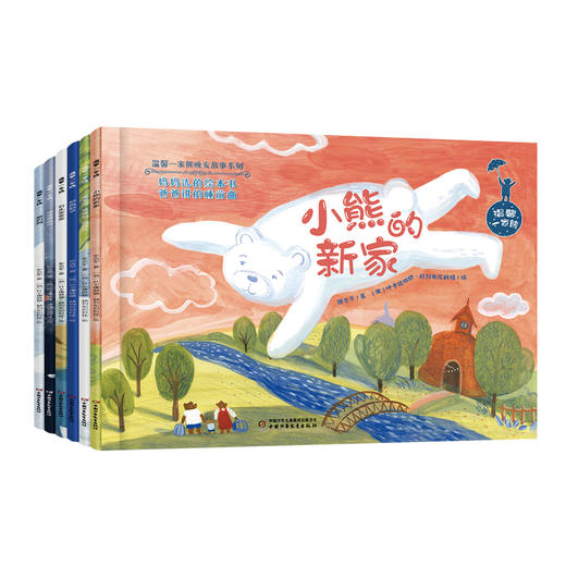 温馨一家熊晚安故事系列（全6册）爸爸写给孩子的自然绘本 小熊的新家  宝宝熊爸爸树妈妈云  石头变变变 彩色影子 捉迷藏的云 爱的网 商品图4