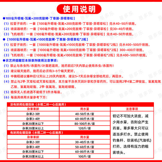 第五代高温干田除草剂套餐水稻田苗后除草剂连封带杀除稗草药正品 商品图5