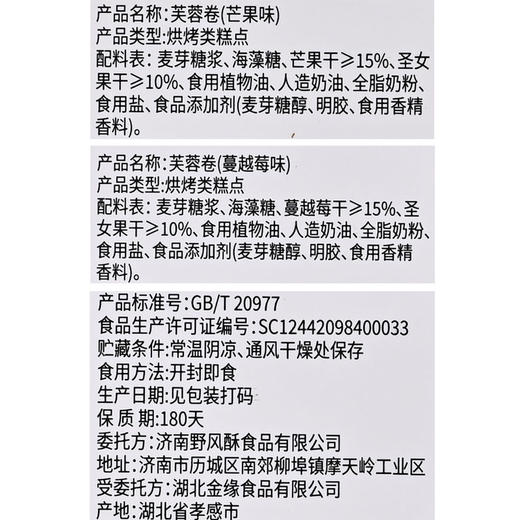野风酥芙蓉卷238g 盒装送人山东特色济南风味糕点点心零食茶点伴手礼 芒果味 商品图4